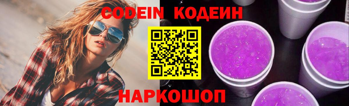 Узловая  Кодеин напиток Lean (лин)  Вход с VPN  Codein напиток Lean (лин) 