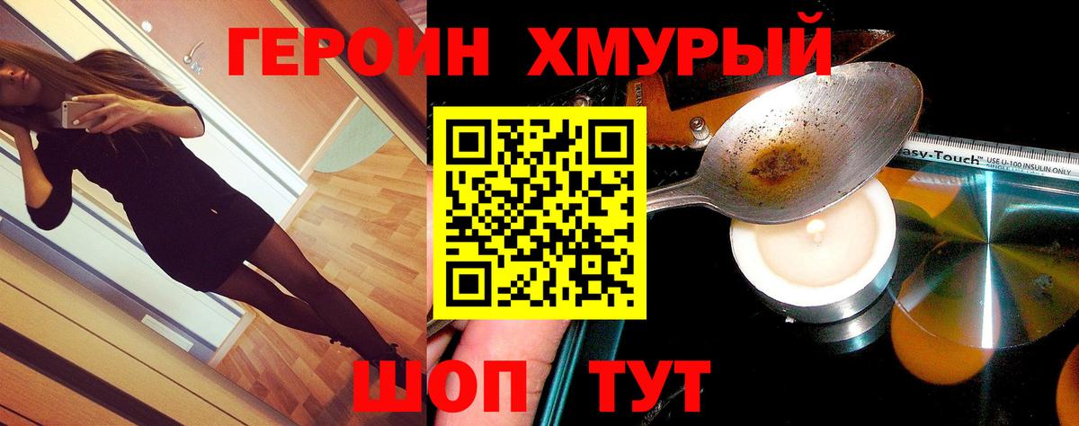 ГЕРОИН хмурый  Вход с VPN  Узловая 