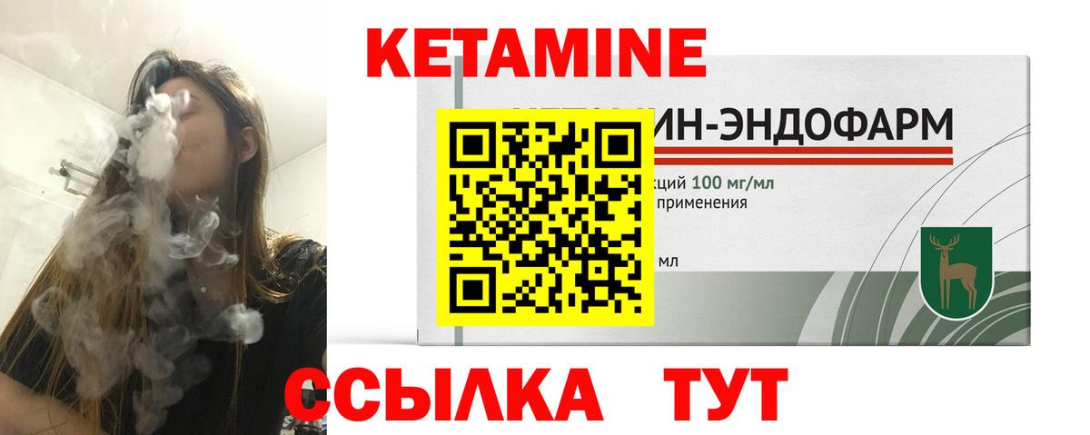 КЕТАМИН ketamine  КЕТАМИН VHQ  Вход с VPN  Узловая 