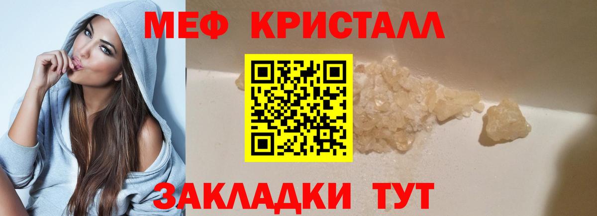 МЕФ кристаллы  Вход с VPN  Мефедрон мяу мяу  МЯУ-МЯУ  Узловая 